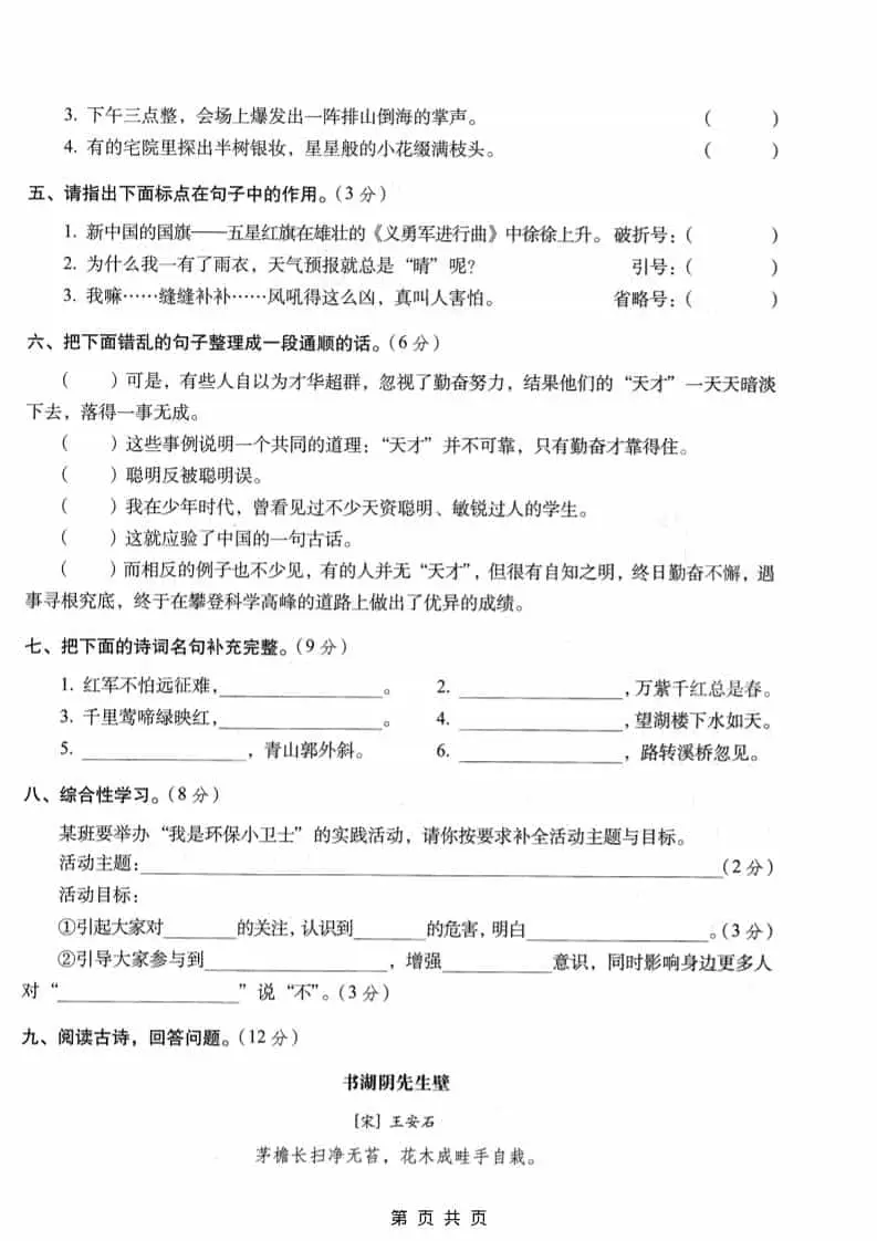 六年级上语文期末名校真题检测卷3-山云部落 - 游戏资源下载 | 视频课程学习 | 云盘AI工具 - sy.team