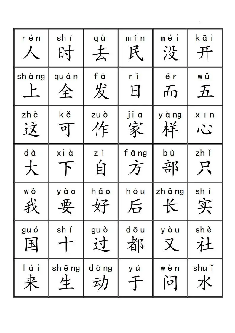 三千识字检测表（去水印）-山云部落 - 游戏资源下载 | 视频课程学习 | 云盘AI工具 - sy.team