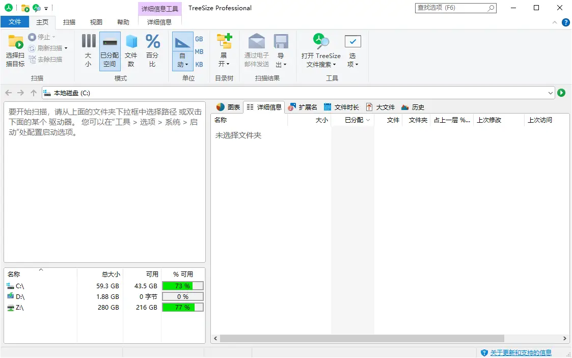 TreeSize Professional v9.7.1.2201绿色版-山云部落 - 游戏资源下载 | 视频课程学习 | 云盘AI工具 - sy.team