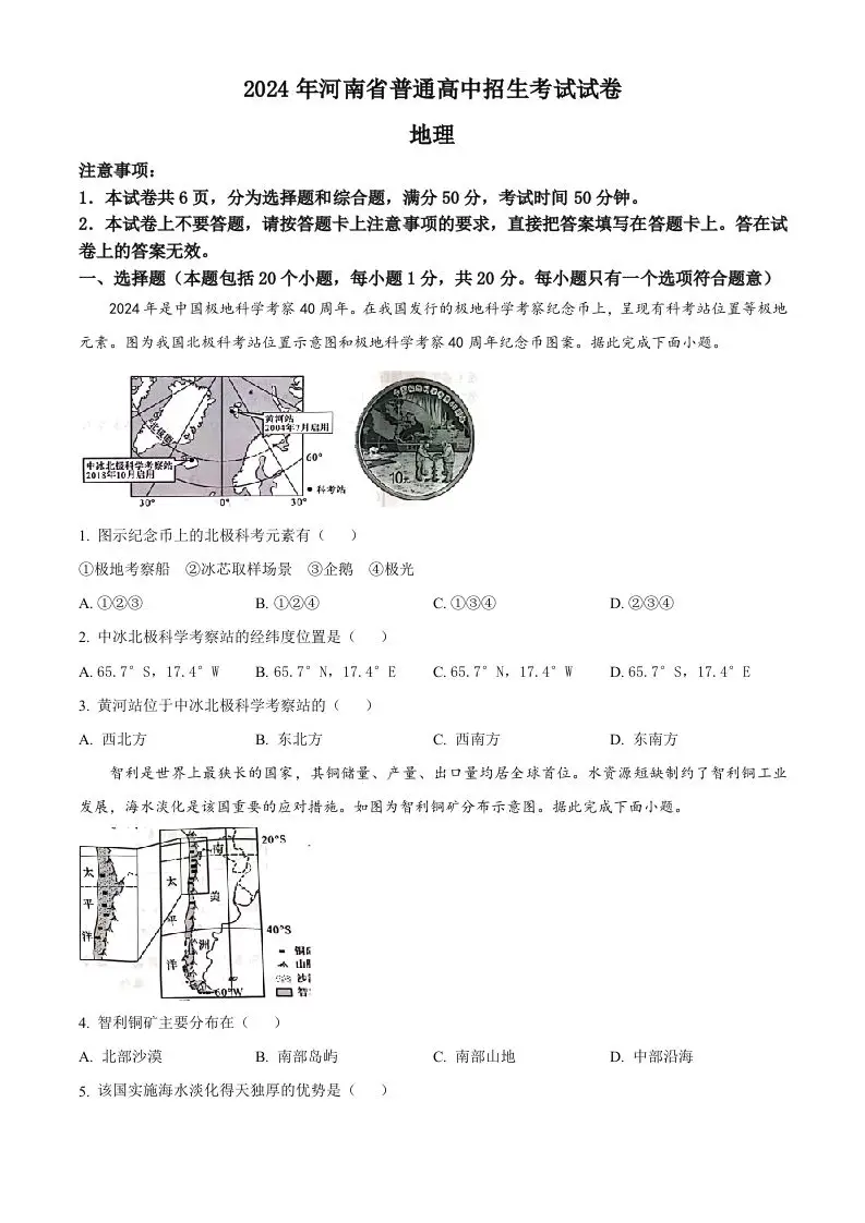 2024年河南省中考地理试题（空白卷）-山云部落 - 游戏资源下载 | 视频课程学习 | 云盘AI工具 - sy.team