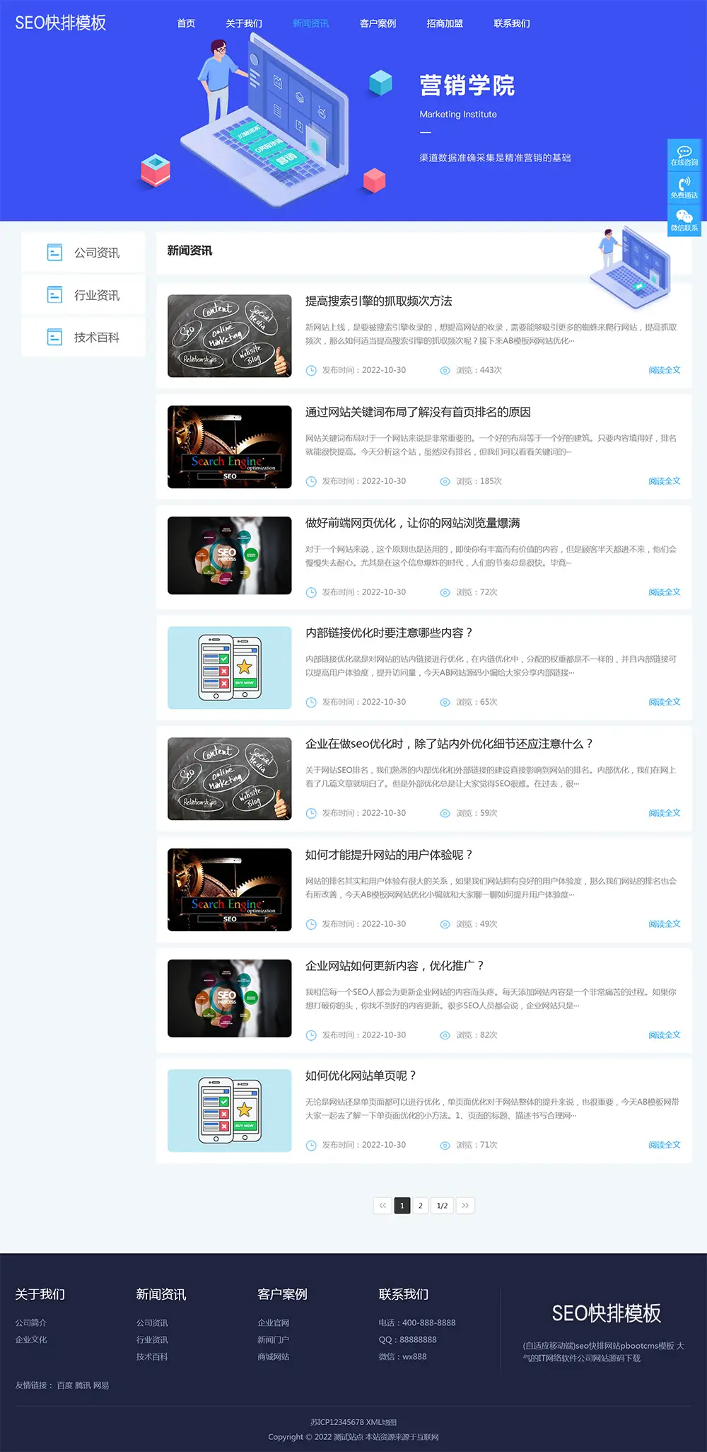 自适应SEO快排网络公司pbootcms网站模板-山云部落 - 游戏资源下载 | 视频课程学习 | 云盘AI工具 - sy.team