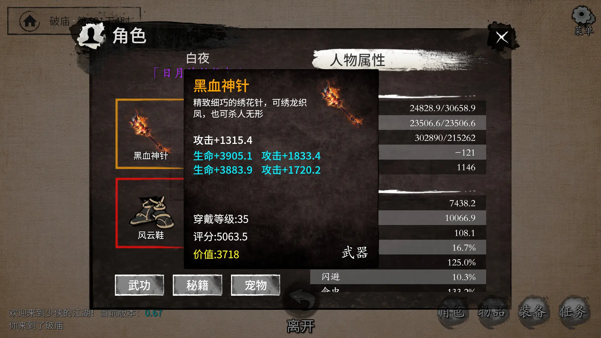 少侠的江湖/My Tale Of XiaKe
