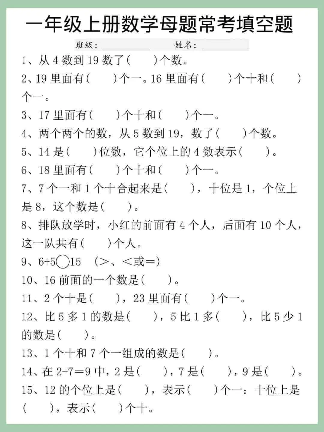 一年级上数学母题常考填空题
