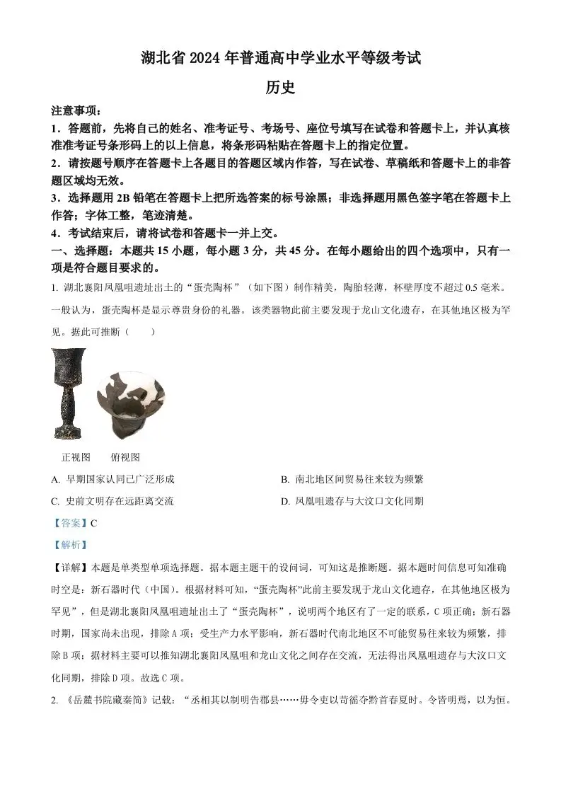 2024年高考历史试卷（湖北）（含答案）-山云部落 - 游戏资源下载 | 视频课程学习 | 云盘AI工具 - sy.team