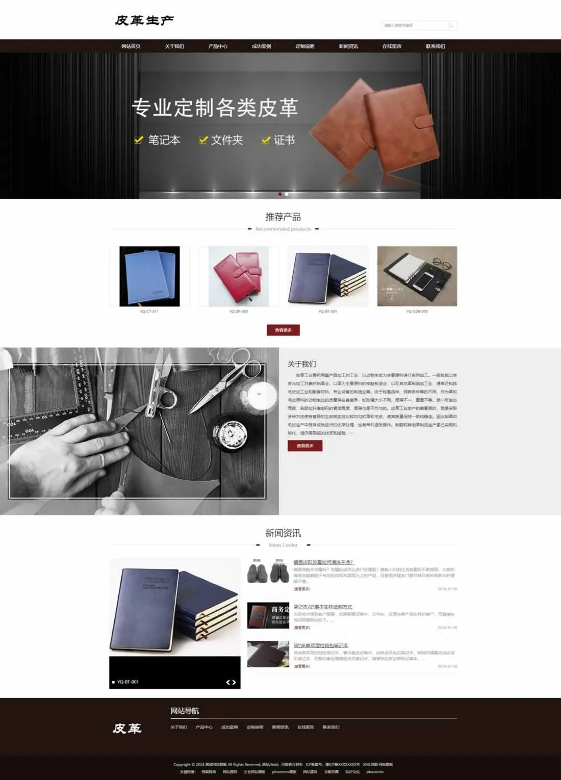 PbootCms皮革皮具类自适应网站模板-山云部落 - 游戏资源下载 | 视频课程学习 | 云盘AI工具 - sy.team