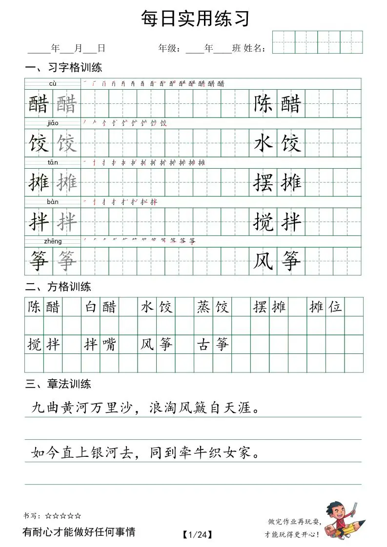 六年级语文下册：习字格+方格+章法练习字帖每日实用练习_