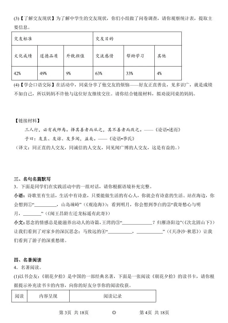 七年级上语文第一次月考试卷拔高卷1-山云部落 - 游戏资源下载 | 视频课程学习 | 云盘AI工具 - sy.team