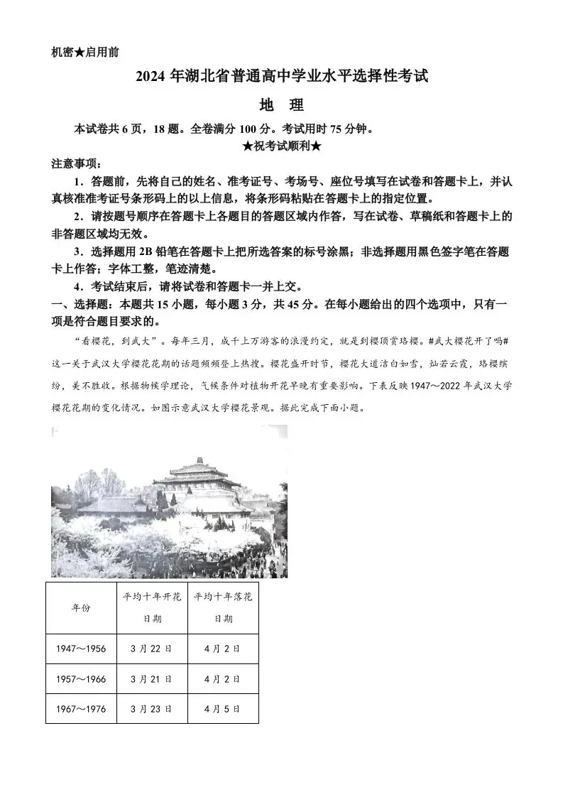 2024年高考地理试卷（湖北）（空白卷）-山云部落 - 游戏资源下载 | 视频课程学习 | 云盘AI工具 - sy.team