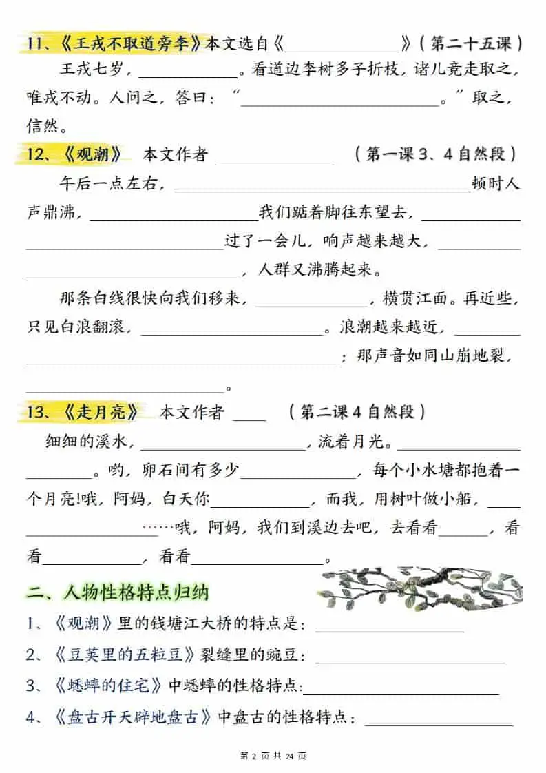 四上语文期末总复习重点知识点归纳整理（含答案48页）-山云部落 - 游戏资源下载 | 视频课程学习 | 云盘AI工具 - sy.team