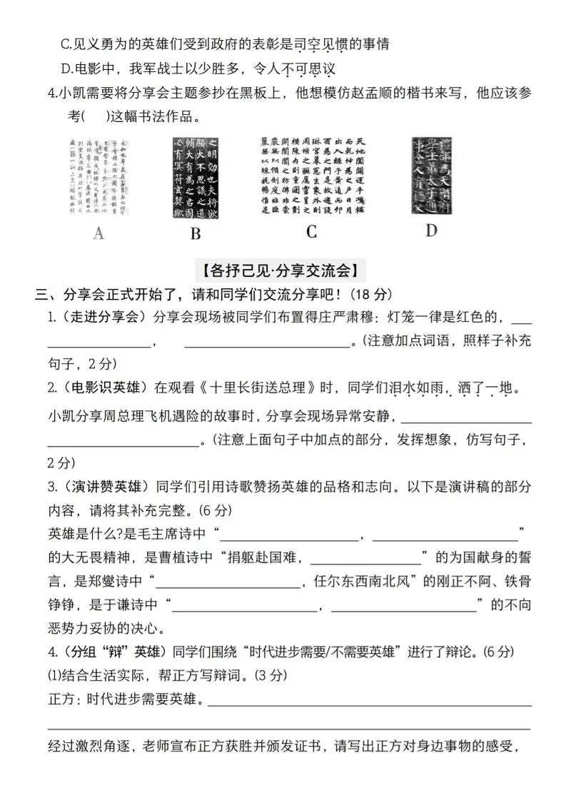 【2024-2025学年期末随堂模拟测试（卷一）】六下语文-山云部落 - 游戏资源下载 | 视频课程学习 | 云盘AI工具 - sy.team