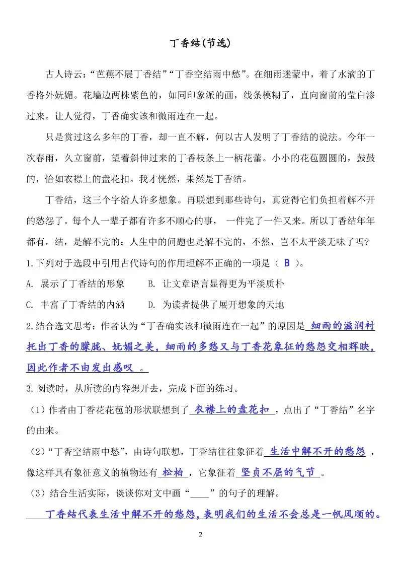 六年级上册语文课内阅读专项练习答案-山云部落 - 游戏资源下载 | 视频课程学习 | 云盘AI工具 - sy.team