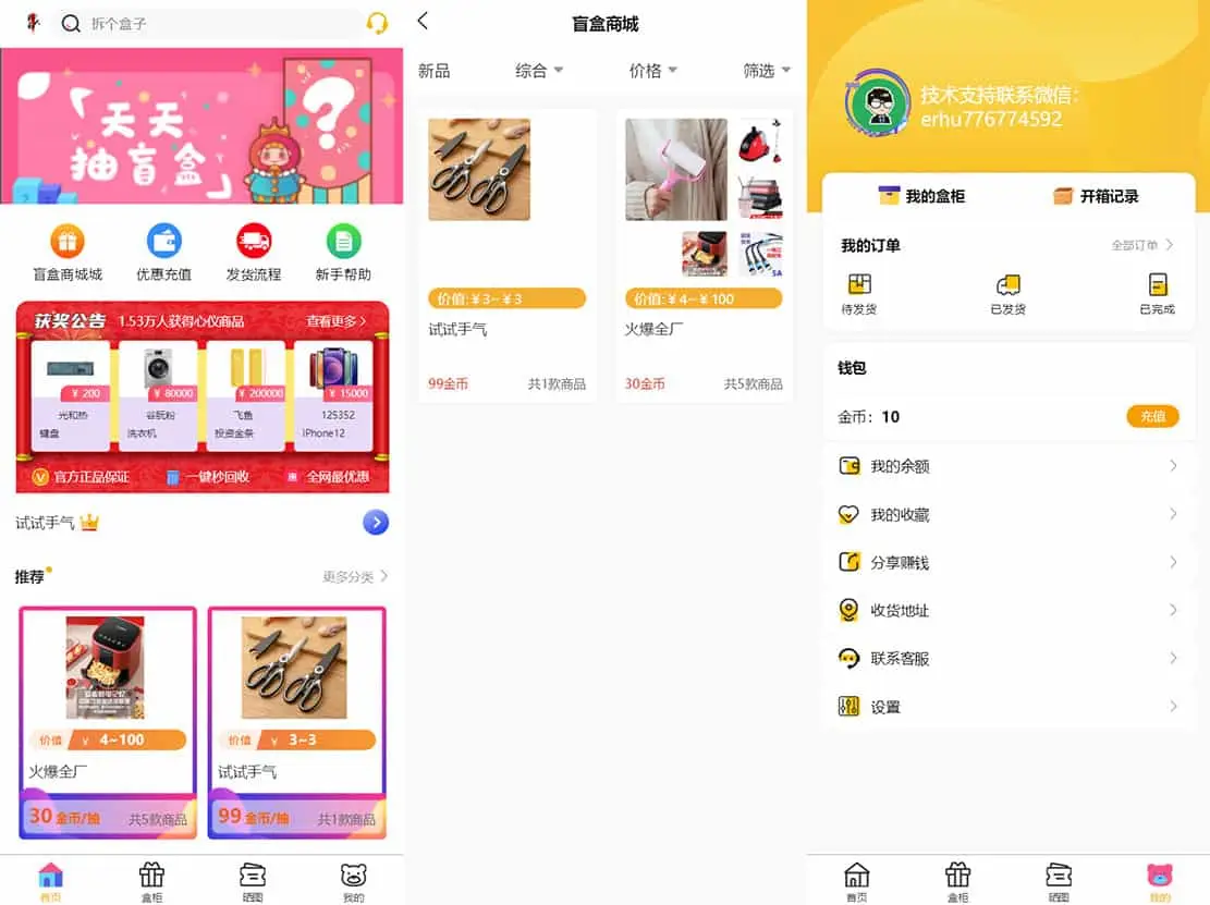 图片[2]-最新PHP盲盒商城系统源码 | ThinkPHP框架 | 支持晒图、免签支付、短信验证、在线回收-山云部落 - 游戏资源下载 | 视频课程学习 | 云盘AI工具 - sy.team