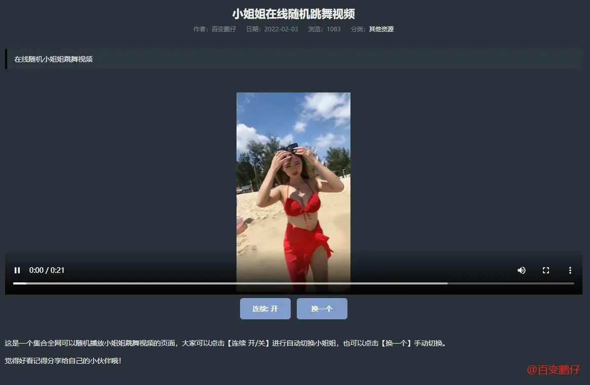 网站添加在线随机小姐姐跳舞代码-山云部落 - 游戏资源下载 | 视频课程学习 | 云盘AI工具 - sy.team