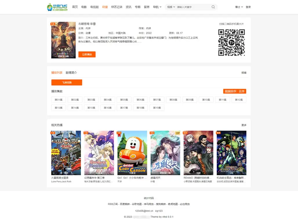 图片[2]-大橙子5.0苹果CMS主题模版 已经河蟹实现无需授权-山云部落 - 游戏资源下载 | 视频课程学习 | 云盘AI工具 - sy.team