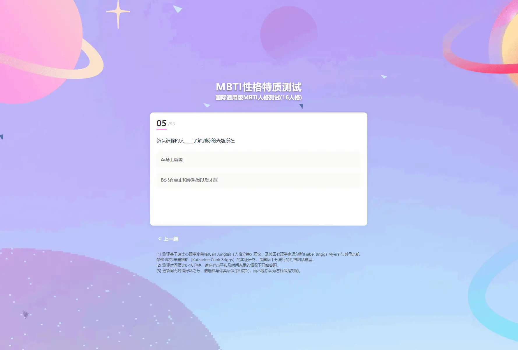 图片[2]-MBTI性格测试网站源码带h5端 亲测-山云部落 - 游戏资源下载 | 视频课程学习 | 云盘AI工具 - sy.team