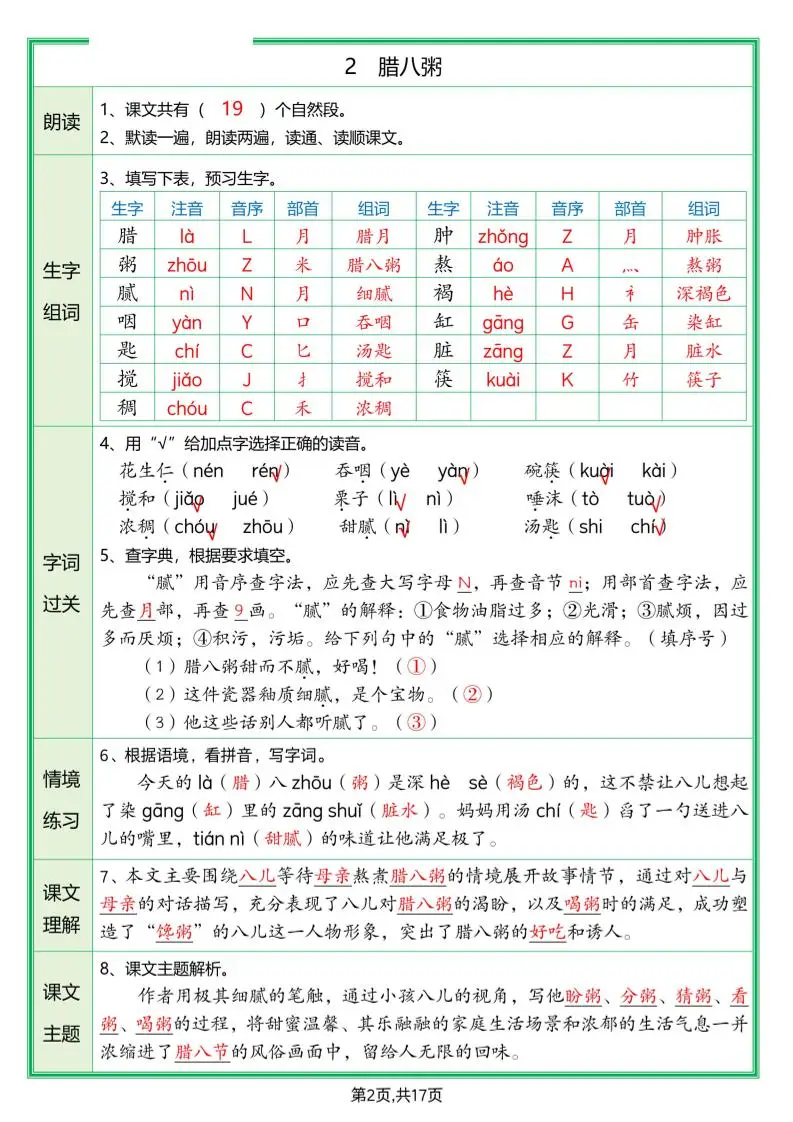 六年级下册语文预习单(答案)-山云部落 - 游戏资源下载 | 视频课程学习 | 云盘AI工具 - sy.team