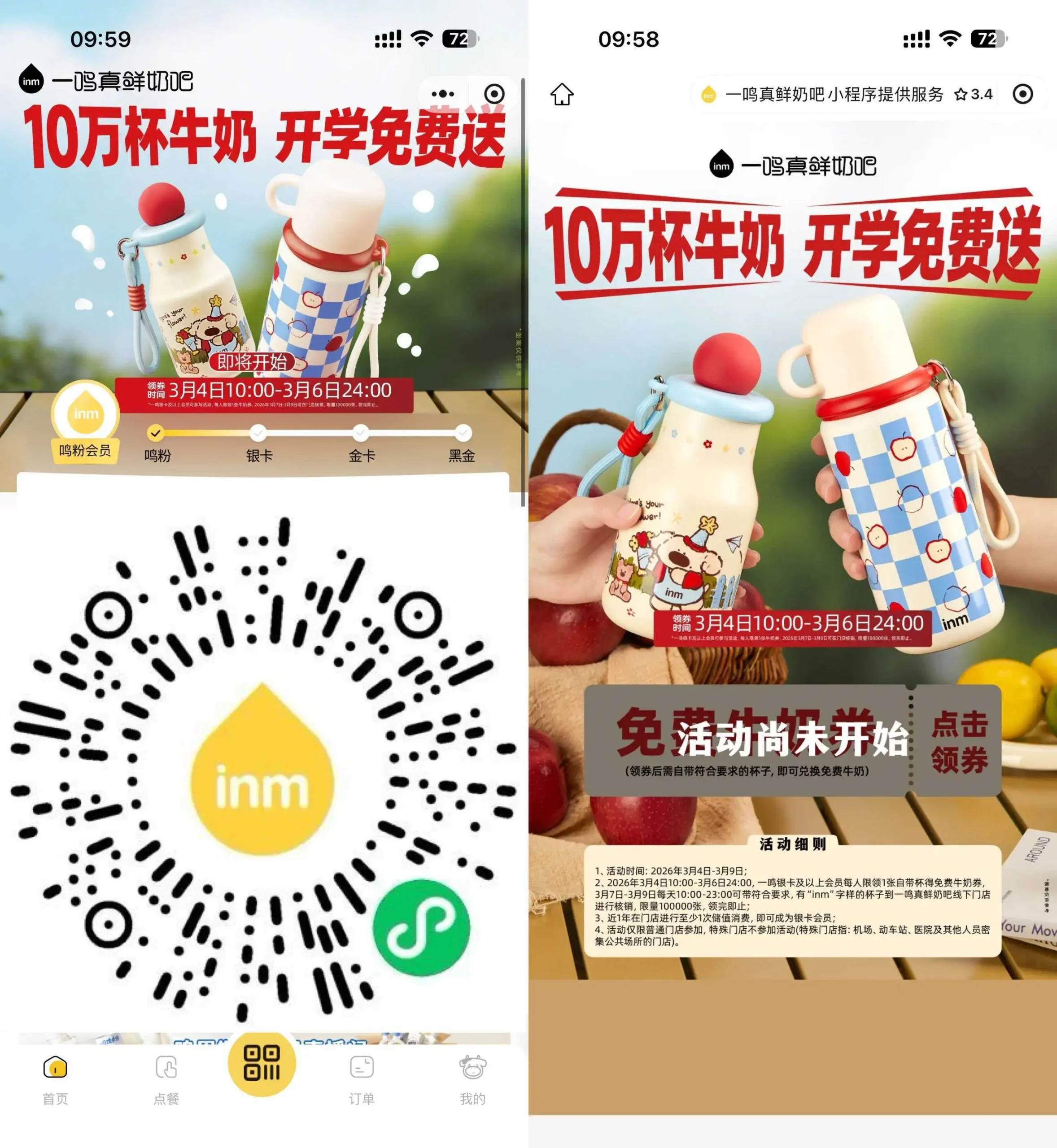 一鸣真鲜奶吧领10万份牛奶券-山云部落 - 游戏资源下载 | 视频课程学习 | 云盘AI工具 - sy.team