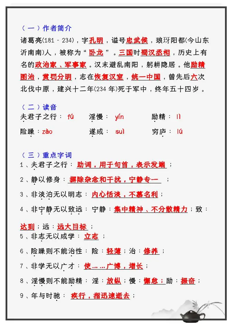 七年级上语文必考课文《诫子书》知识点考点笔记-山云部落 - 游戏资源下载 | 视频课程学习 | 云盘AI工具 - sy.team