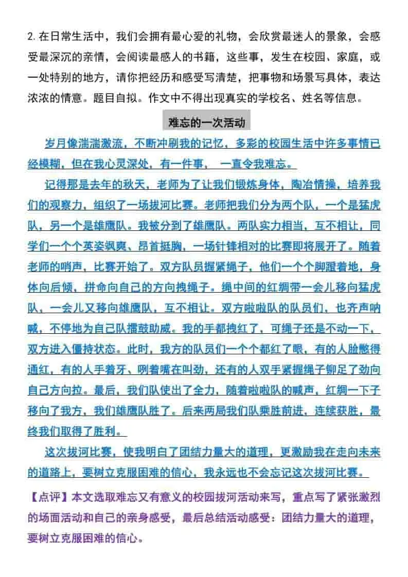 五年级上册语文期末押题作文7篇(高频作文)-山云部落 - 游戏资源下载 | 视频课程学习 | 云盘AI工具 - sy.team