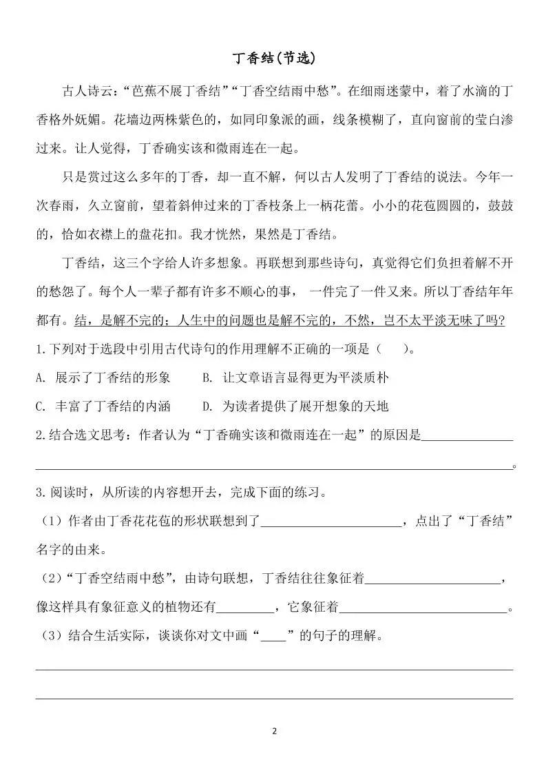 六年级上册语文课内阅读专项练习-山云部落 - 游戏资源下载 | 视频课程学习 | 云盘AI工具 - sy.team