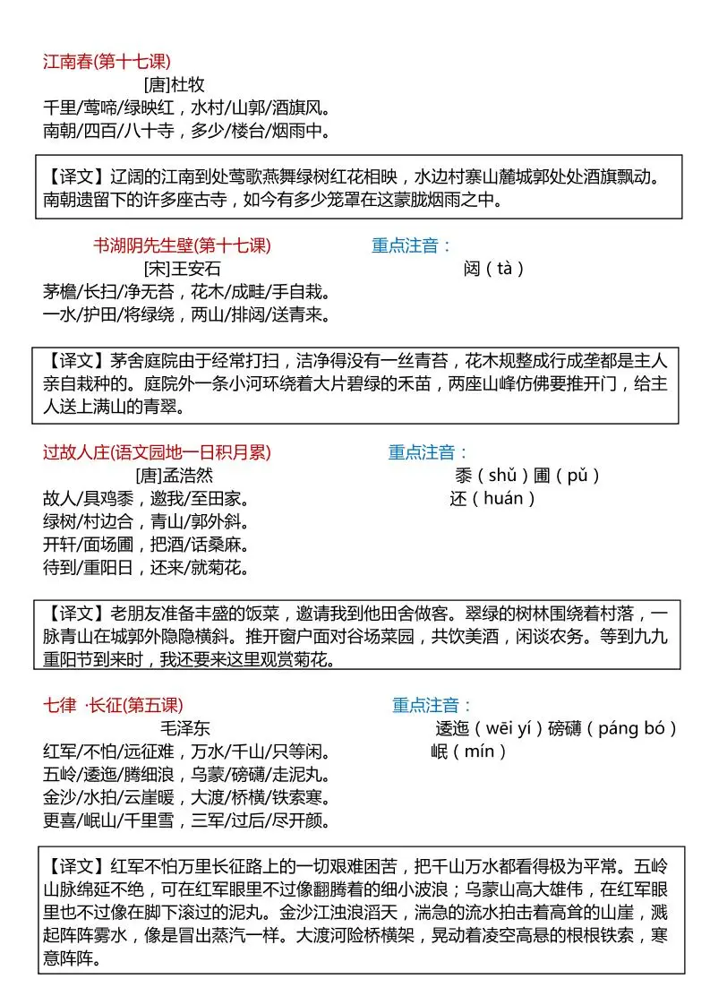 六上语文期末复习划重点19页-山云部落 - 游戏资源下载 | 视频课程学习 | 云盘AI工具 - sy.team
