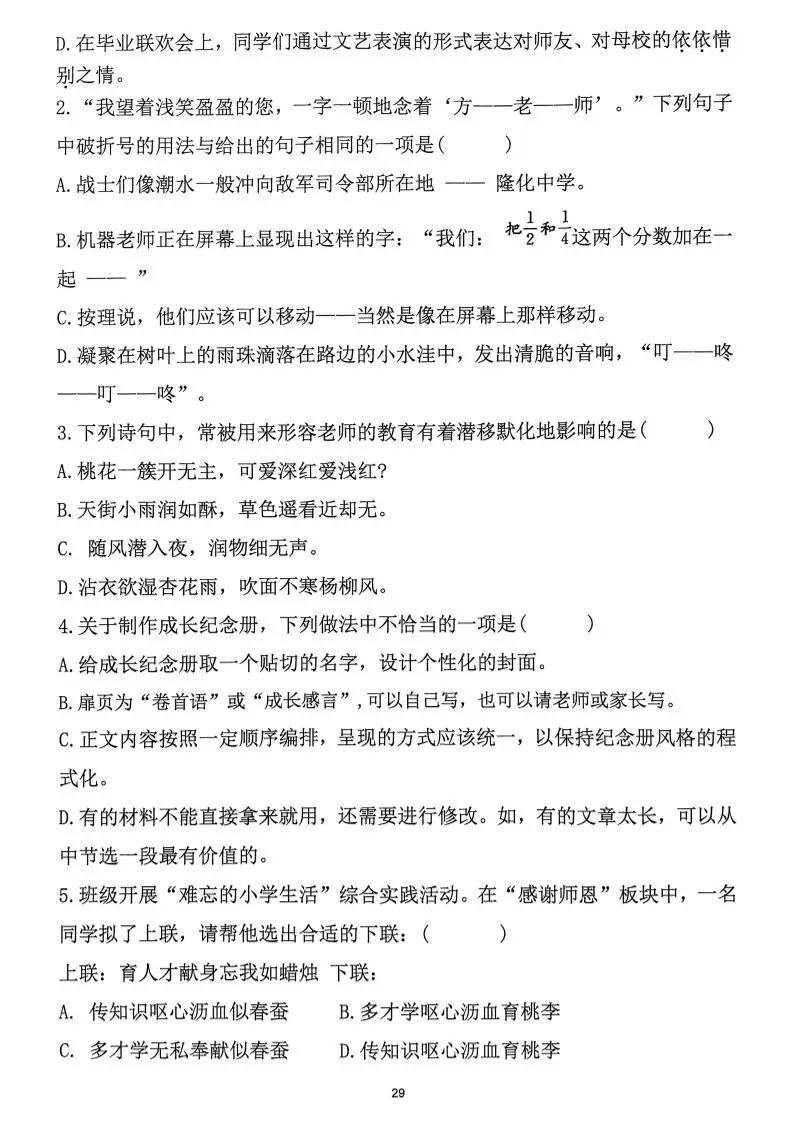 六下语文第6单元拔尖检测卷-山云部落 - 游戏资源下载 | 视频课程学习 | 云盘AI工具 - sy.team