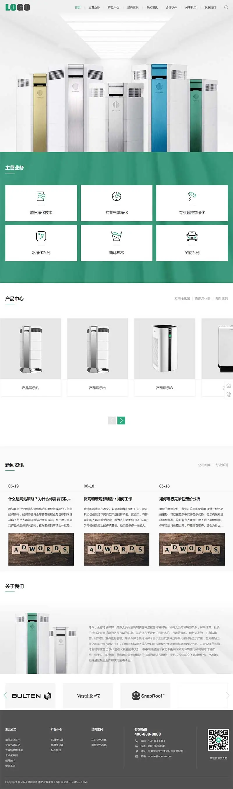 图片[1]-响应式环保科技pbootcms网站模板-山云部落 - 游戏资源下载 | 视频课程学习 | 云盘AI工具 - sy.team