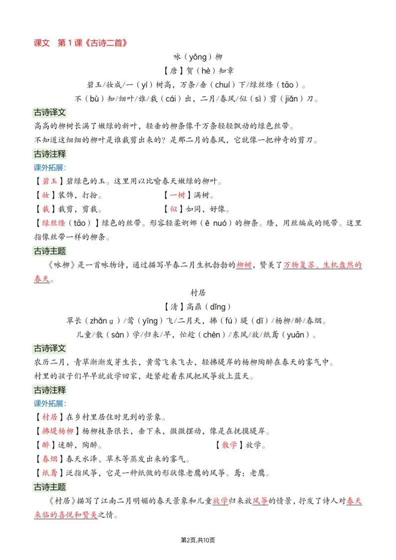 26春二下语文课文必背内容汇总（10页）-山云部落 - 游戏资源下载 | 视频课程学习 | 云盘AI工具 - sy.team
