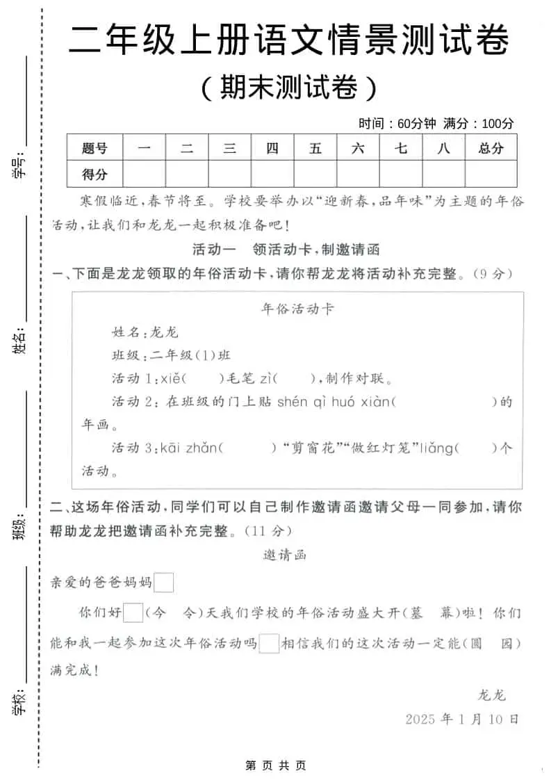 二年级上语文期末情景测试卷4