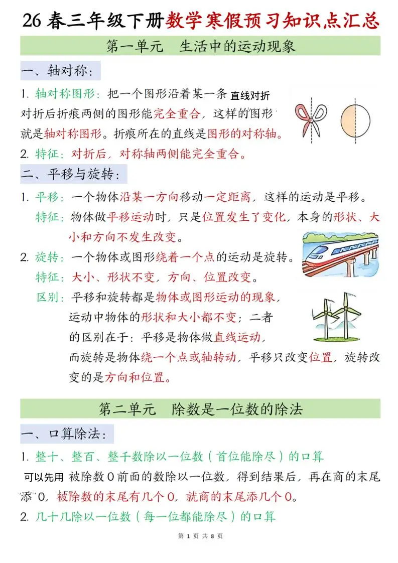26春三下人教数学《寒假预习全册知识点汇总》