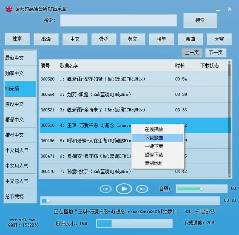 高品DJ音乐盒易语言源码成品-山云部落 - 游戏资源下载 | 视频课程学习 | 云盘AI工具 - sy.team