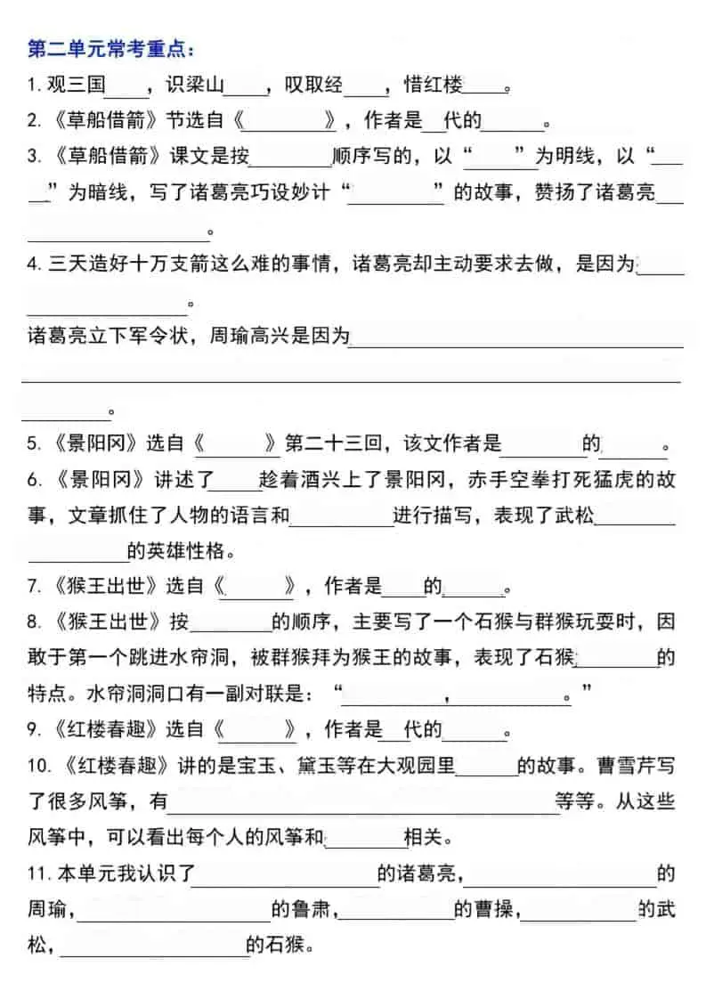五年级下语文1-8单元常考重点内容填空-山云部落 - 游戏资源下载 | 视频课程学习 | 云盘AI工具 - sy.team