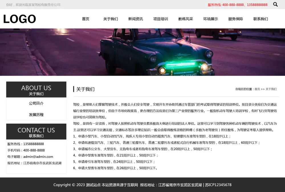 pbootcms驾校培训网站模板（自适应）-山云部落 - 游戏资源下载 | 视频课程学习 | 云盘AI工具 - sy.team