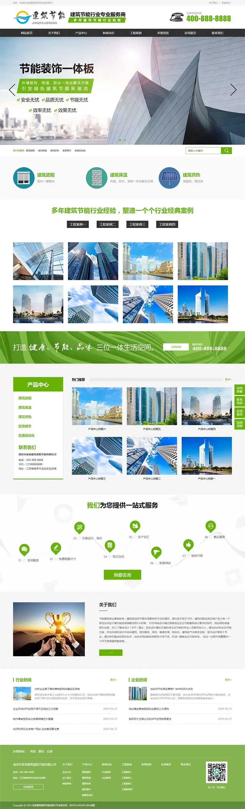 图片[1]-建筑节能装饰板pbootcms网站模板-山云部落 - 游戏资源下载 | 视频课程学习 | 云盘AI工具 - sy.team