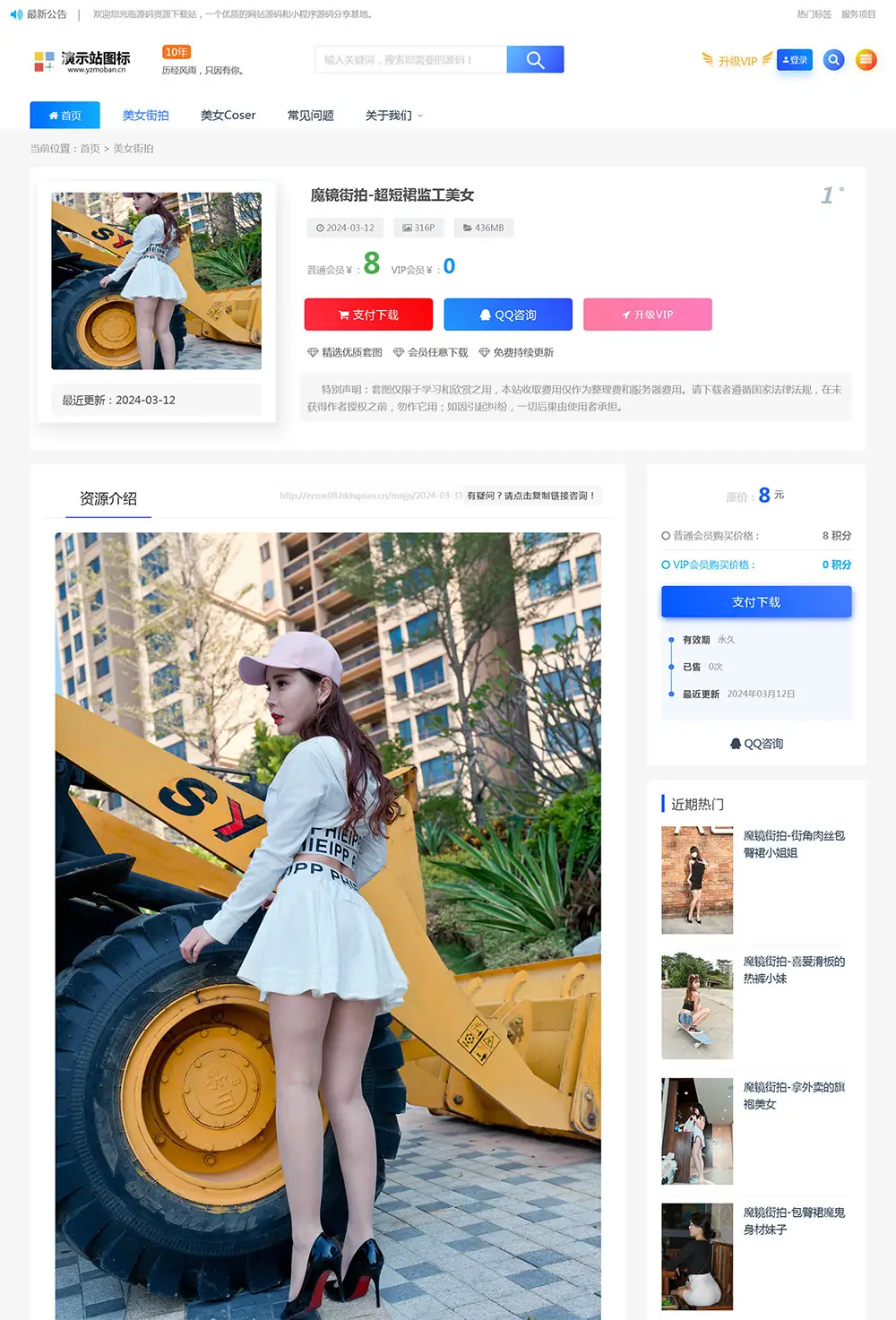 图片[2]-帝国cms街拍素材写真站源码 带图片数据和采集规则-山云部落 - 游戏资源下载 | 视频课程学习 | 云盘AI工具 - sy.team