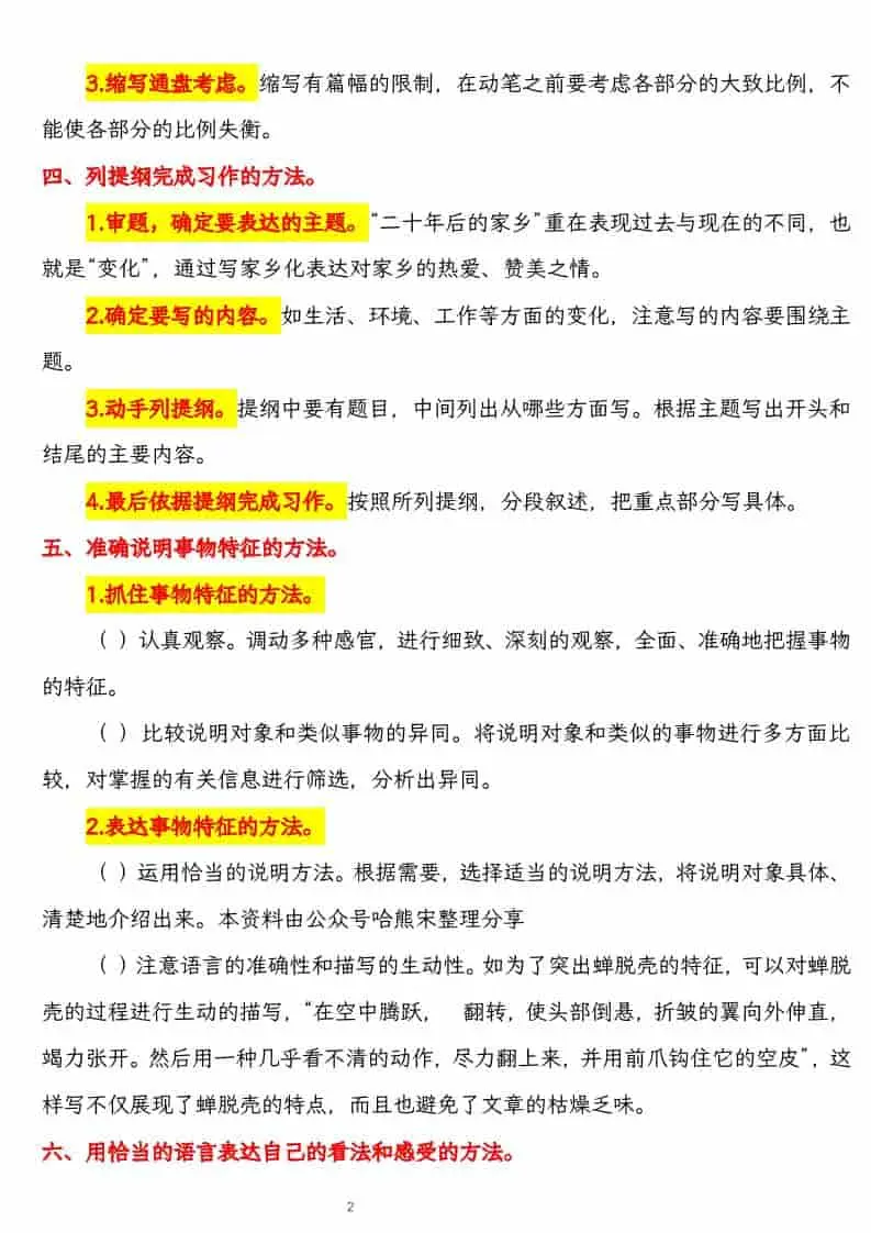 五上语文期末备考之习作攻略-山云部落 - 游戏资源下载 | 视频课程学习 | 云盘AI工具 - sy.team