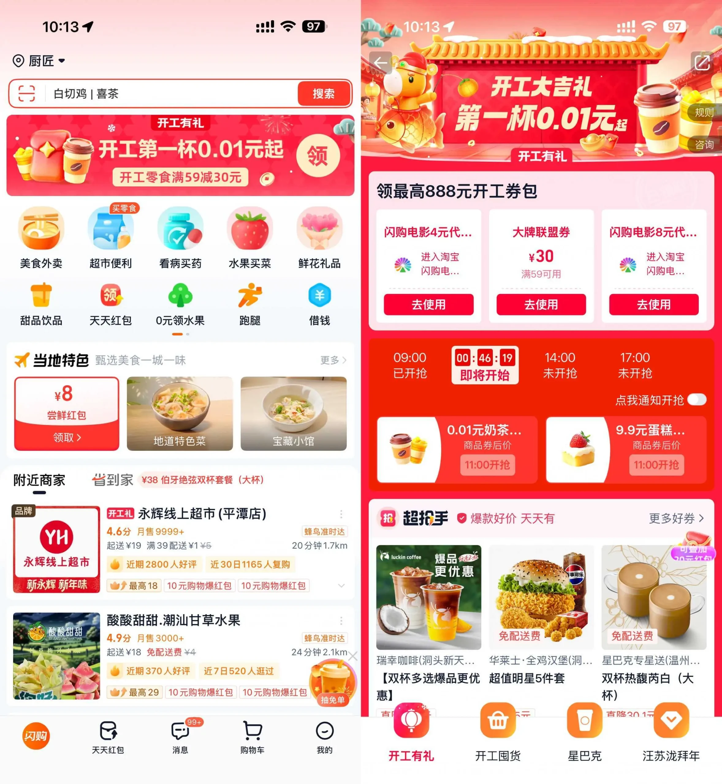 淘宝闪购开工准点抢0.01亓奶茶-山云部落 - 游戏资源下载 | 视频课程学习 | 云盘AI工具 - sy.team