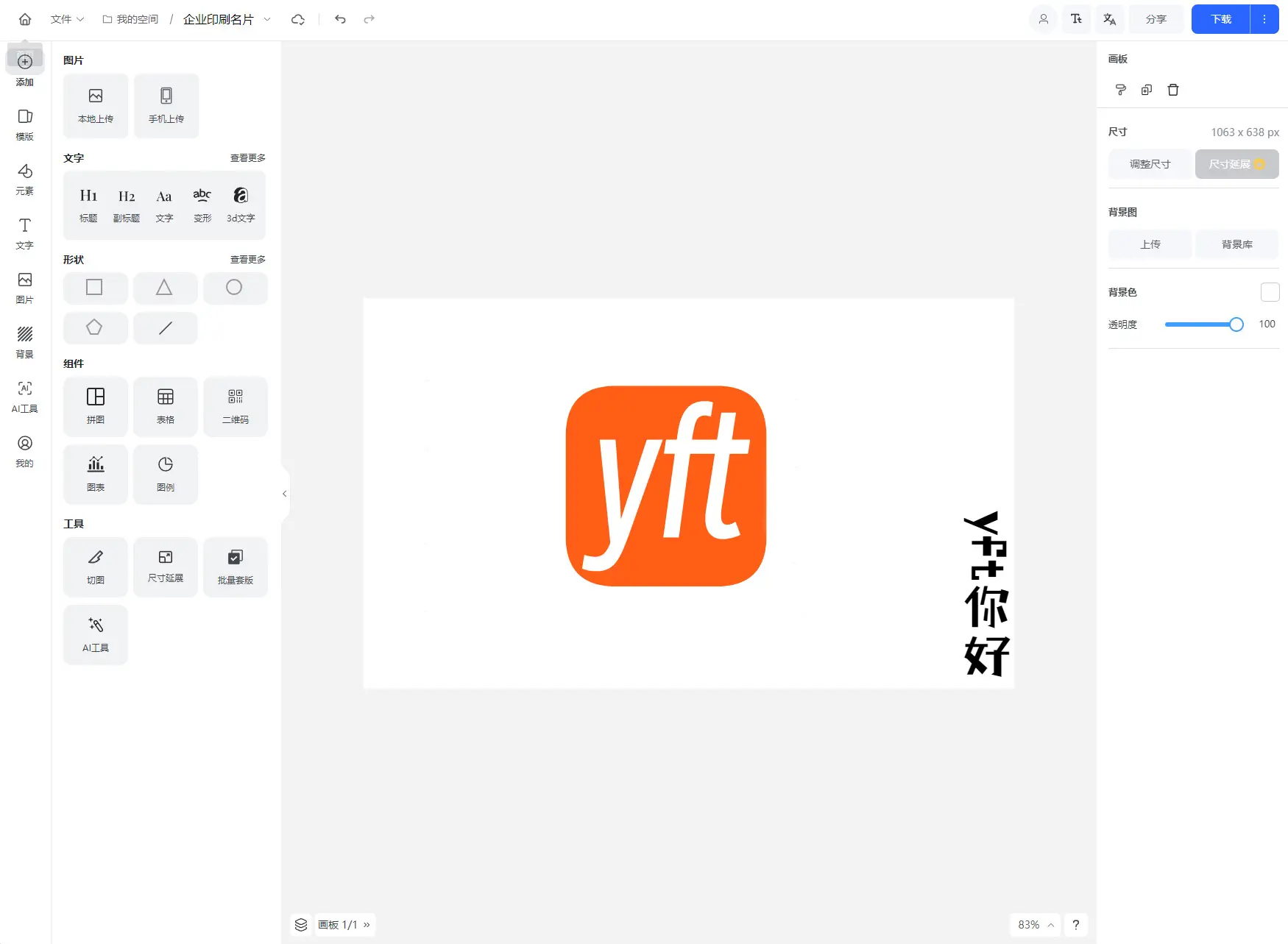 在线图片海报设计工具网站源码 Vue开发代码开源-山云部落 - 游戏资源下载 | 视频课程学习 | 云盘AI工具 - sy.team