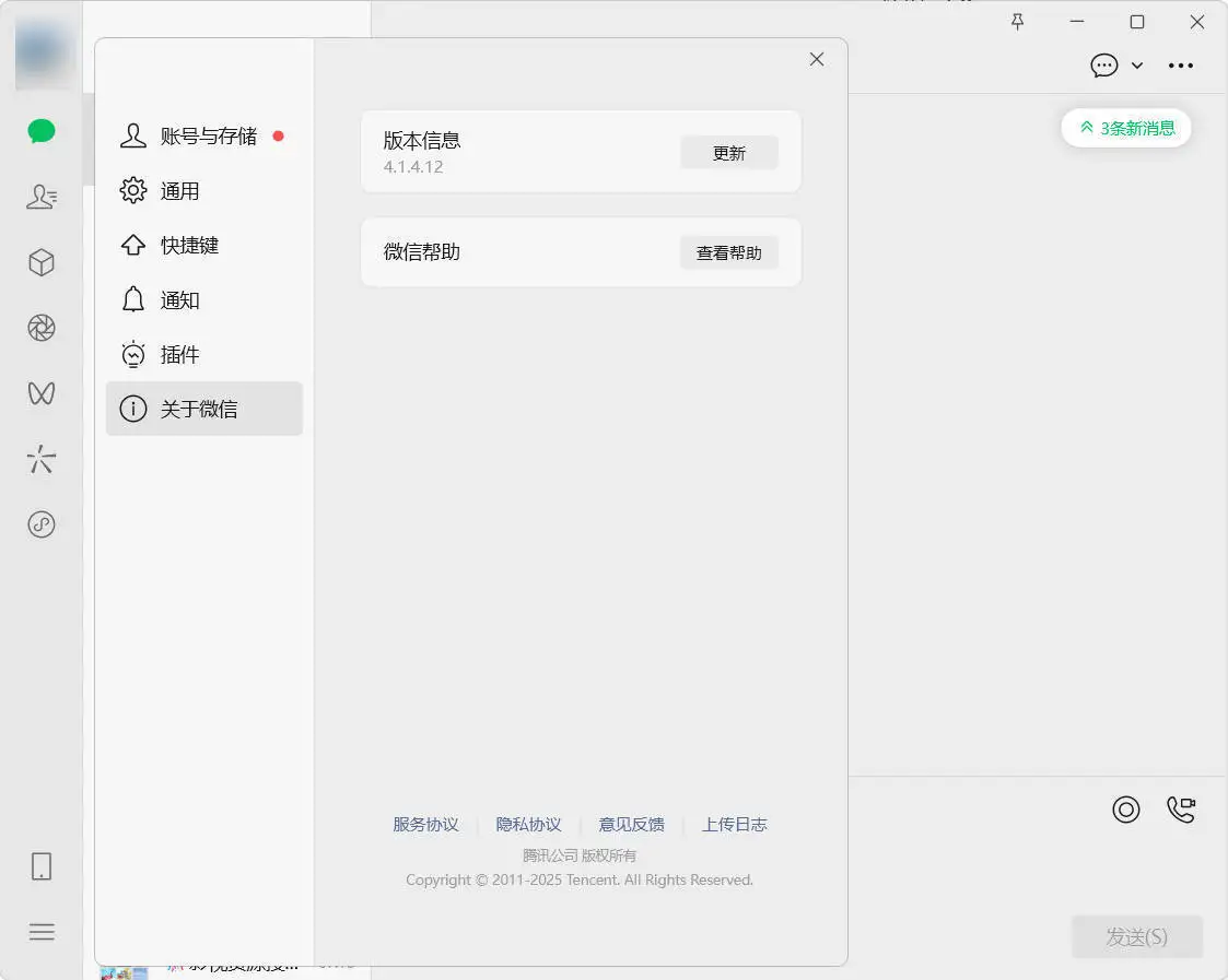 微信WeChat v4.1.7.51多开防撤回绿色版-山云部落 - 游戏资源下载 | 视频课程学习 | 云盘AI工具 - sy.team
