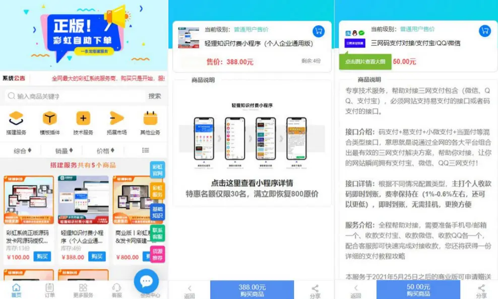 彩虹知识商城7.0.3开心升级版-山云部落 - 游戏资源下载 | 视频课程学习 | 云盘AI工具 - sy.team