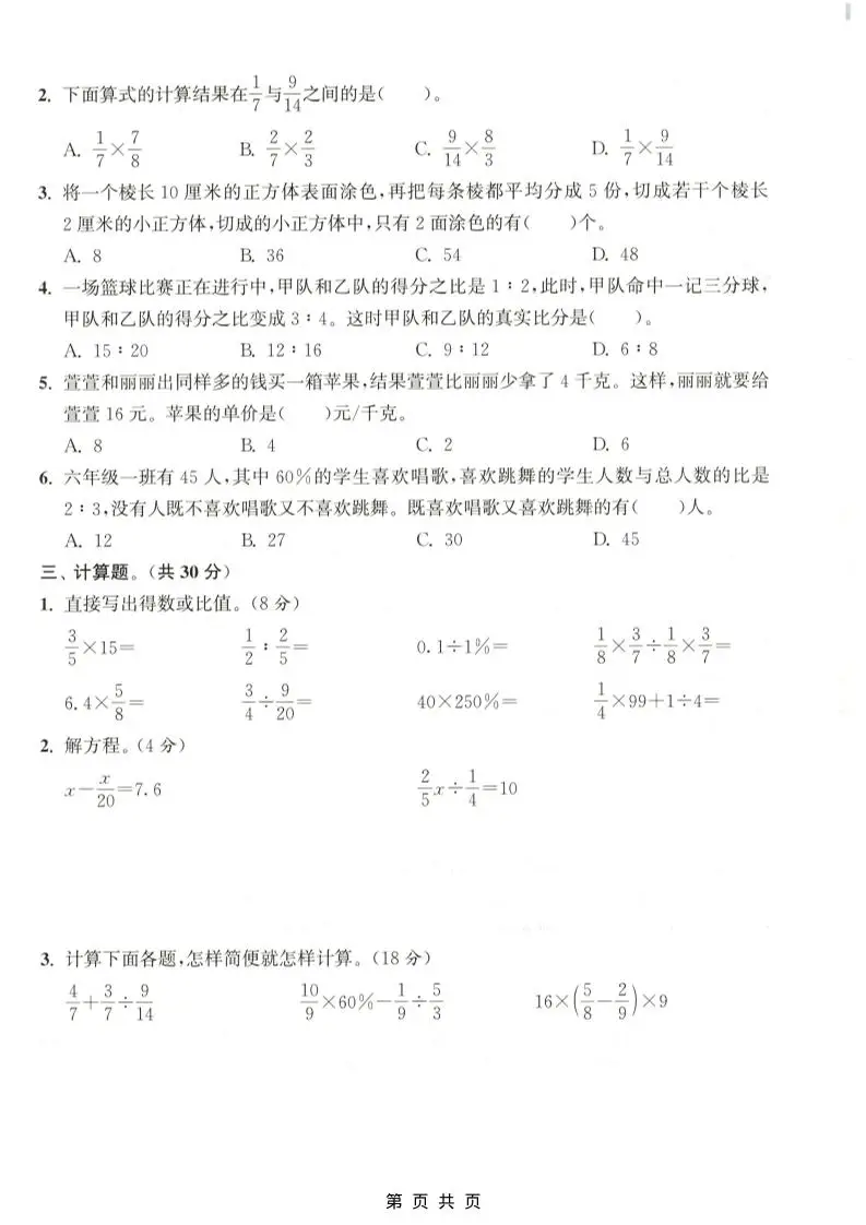 六年级上数学期末拔尖测试卷《苏教版》-山云部落 - 游戏资源下载 | 视频课程学习 | 云盘AI工具 - sy.team