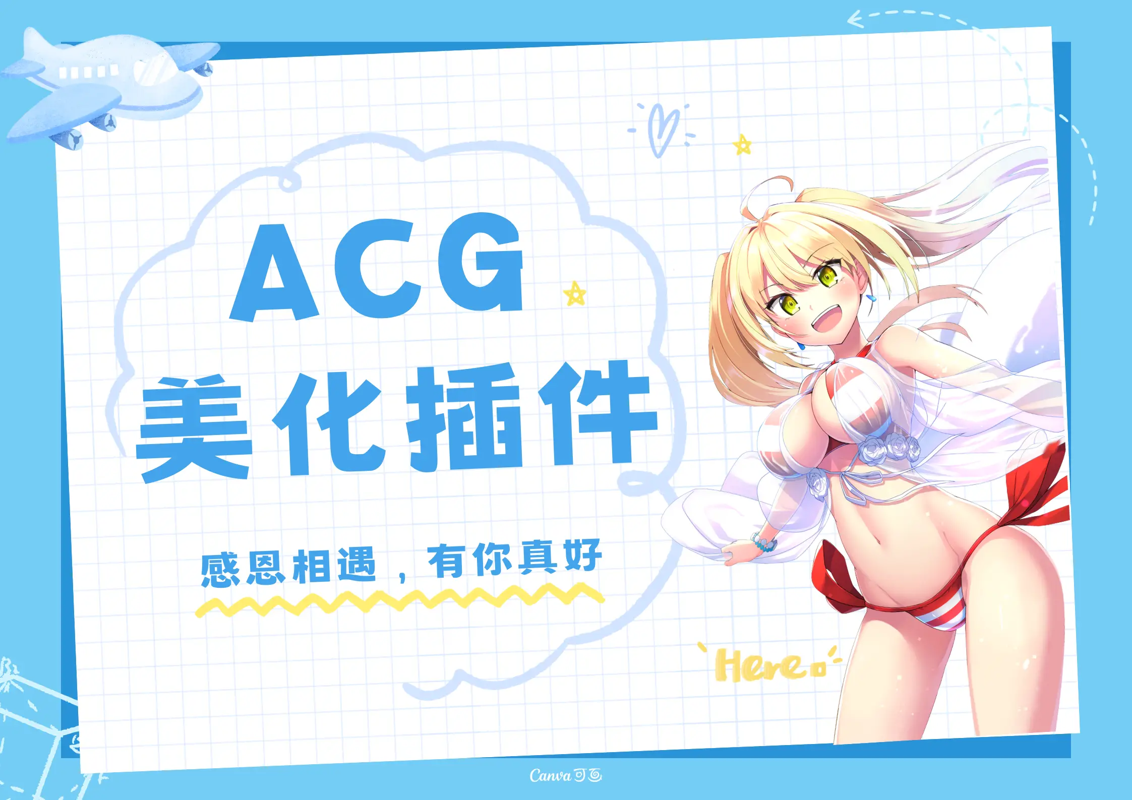 子比主题ACG美化插件[全开源]-山云部落 - 游戏资源下载 | 视频课程学习 | 云盘AI工具 - sy.team