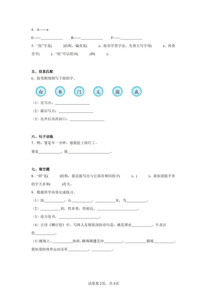 24-25学年一下语文期末试卷一（含答案9页）-山云部落 - 游戏资源下载 | 视频课程学习 | 云盘AI工具 - sy.team