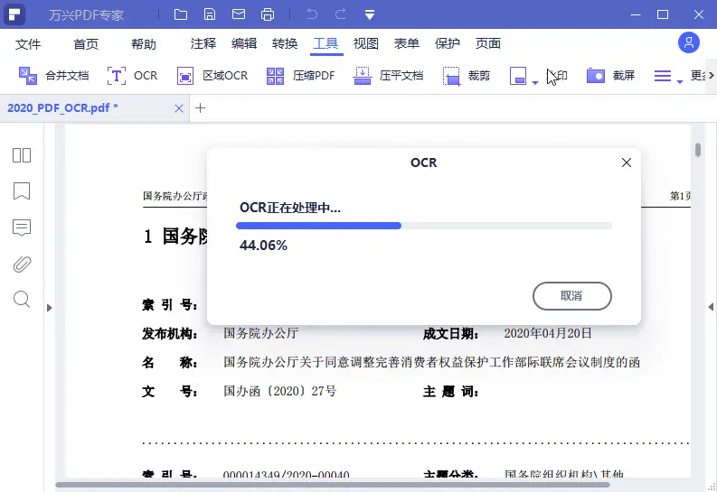 万兴PDF专家v12.1.8专业版