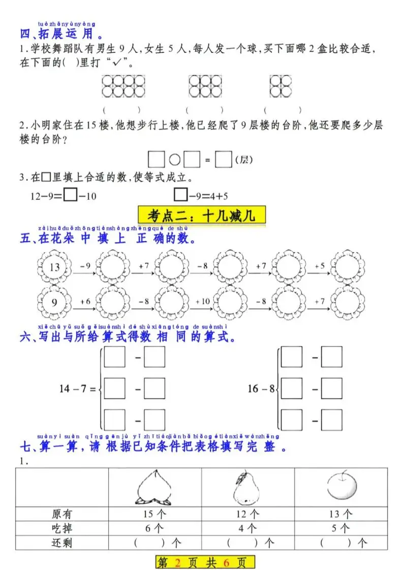 一年级下数学知识清单及考点《苏教版》-山云部落 - 游戏资源下载 | 视频课程学习 | 云盘AI工具 - sy.team