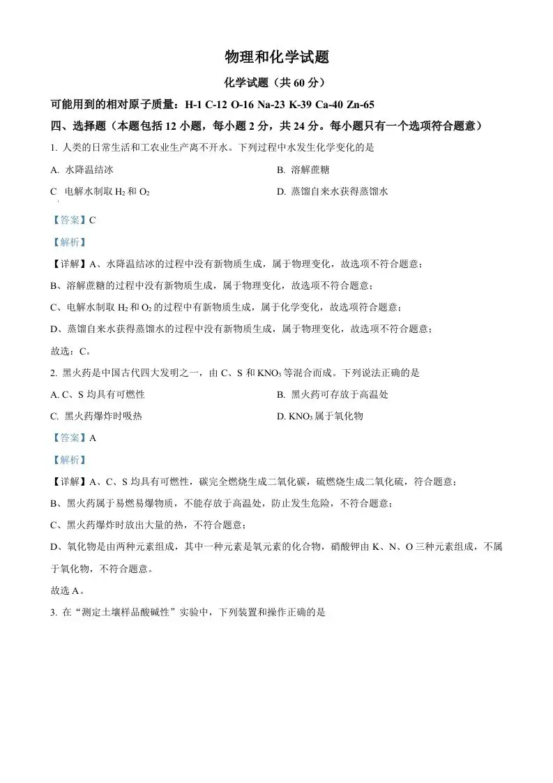 2024年江苏省连云港市中考化学真题（含答案）-山云部落 - 游戏资源下载 | 视频课程学习 | 云盘AI工具 - sy.team