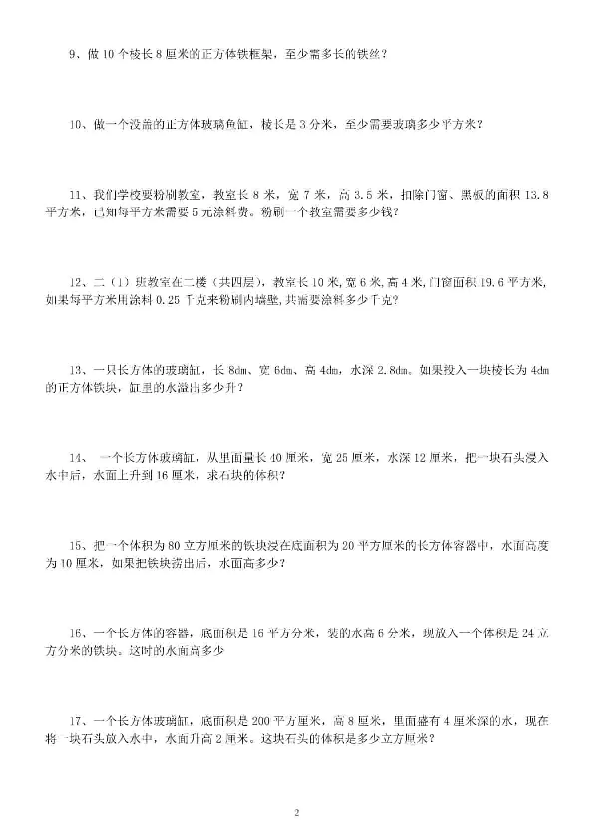 五年级下数学易错经典应用题专项训练-山云部落 - 游戏资源下载 | 视频课程学习 | 云盘AI工具 - sy.team