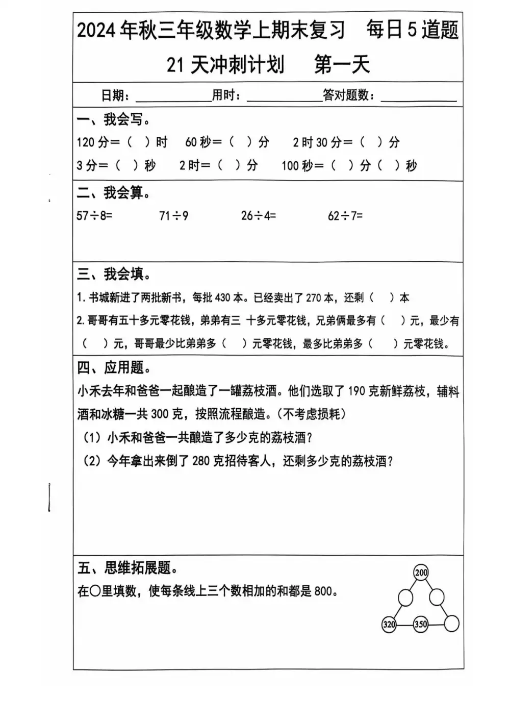 三上数学期末21天冲刺计划-山云部落 - 游戏资源下载 | 视频课程学习 | 云盘AI工具 - sy.team