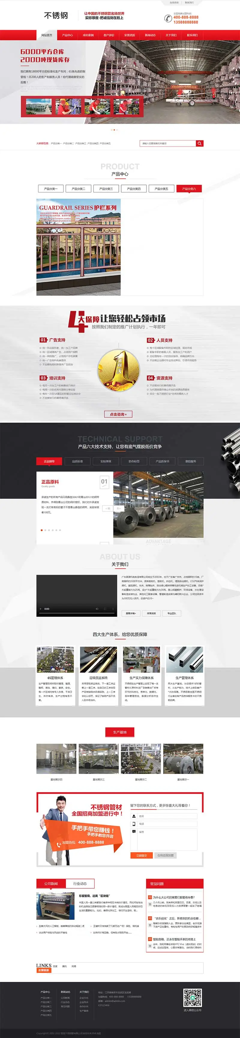 图片[1]-红色不锈钢钢材钢管类pbootcms网站模板-山云部落 - 游戏资源下载 | 视频课程学习 | 云盘AI工具 - sy.team