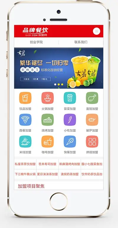 红色餐饮加盟pbootcms网站模板-山云部落 - 游戏资源下载 | 视频课程学习 | 云盘AI工具 - sy.team
